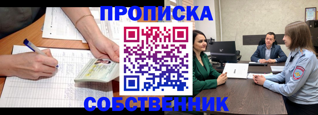 временная регистрация законно в Химках