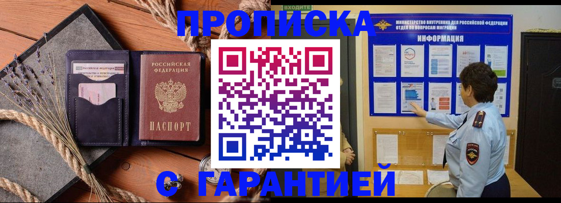 временная регистрация в Химках