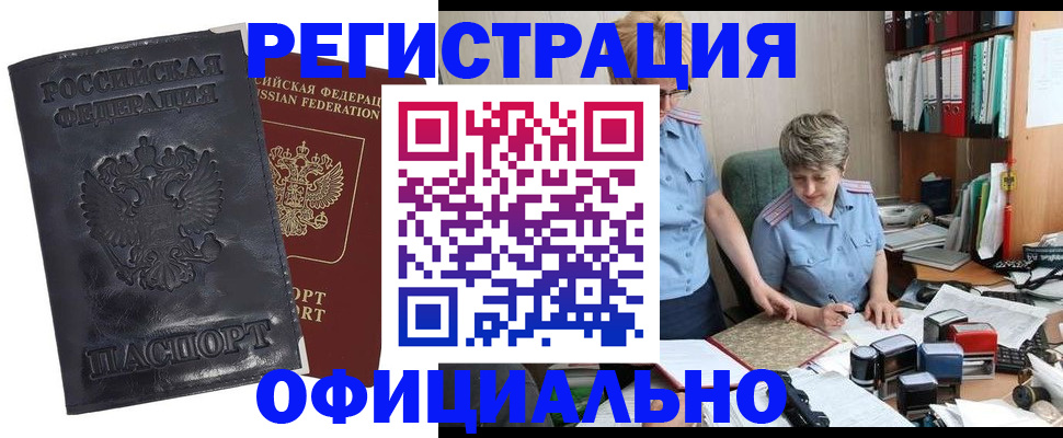 прописка 2025 в Химках