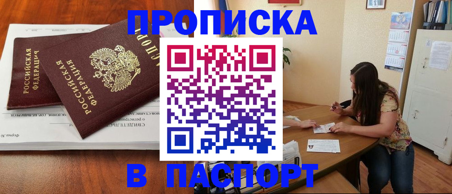 прописка для военкомата в Химках
