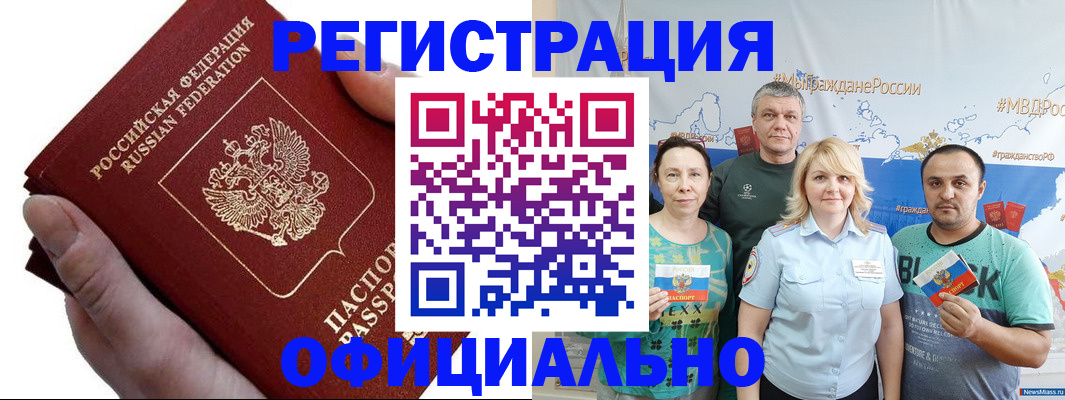 временная регистрация недорого в Химках